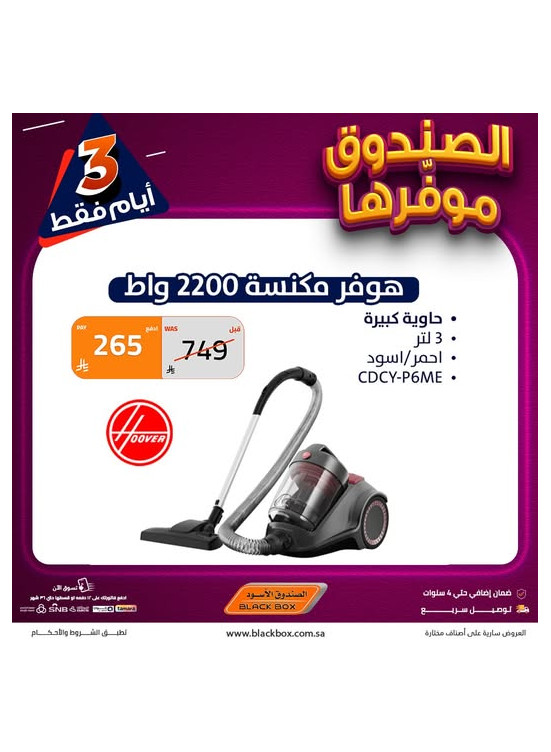 عروض لمدة 3 أيام