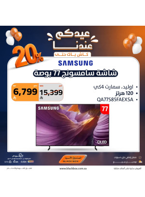 Eid Offers on Screens, Vol 5