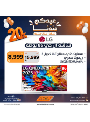 عروض العيد على الشاشات، العدد السادس