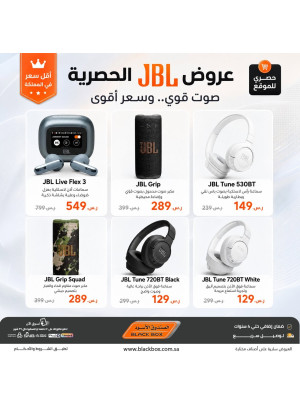 JBL Exclusive Offers