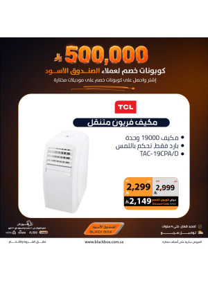 Sar 500,000 Worth of Discount Coupons on Small Home Appliances, Vol 3
