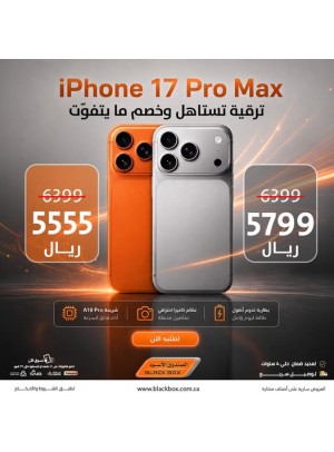عروض أفضل الأسعار على آيفون 17 برو ماكس