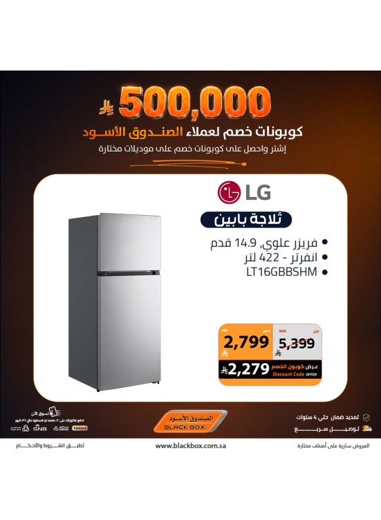 Sar 500,000 Worth of Discount Coupons on Large Home Appliances, Vol 3