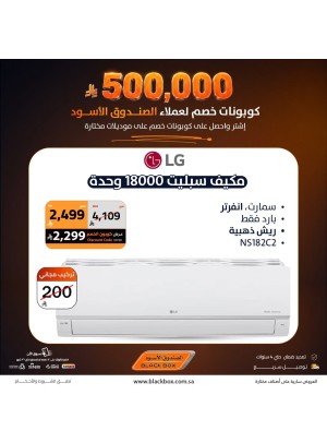 500,000 ريال كوبونات خصم على مكيفات الهواء، العدد الثاني