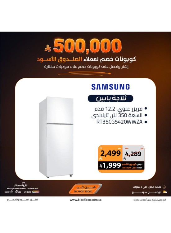 Sar 500,000 Worth of Discount Coupons on Large Home Appliances, Vol 5