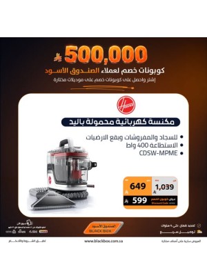 Sar 500,000 Worth of Discount Coupons on Small Home Appliances, Vol 7