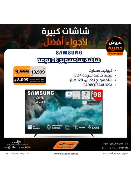 Sar 500,000 Worth of Discount Coupons on Screens, Vol 7