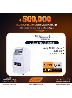 500,000 ريال كوبونات خصم على الأجهزة المنزلية الصغيرة، العدد الثامن