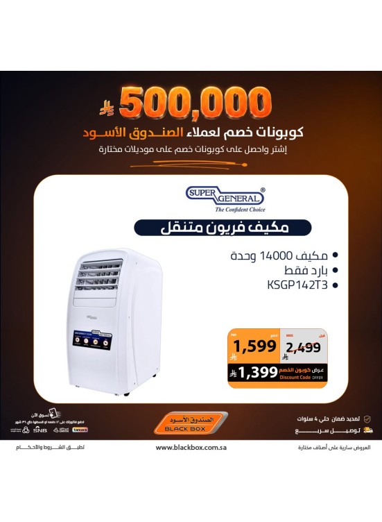 Sar 500,000 Worth of Discount Coupons on Small Home Appliances, Vol 8