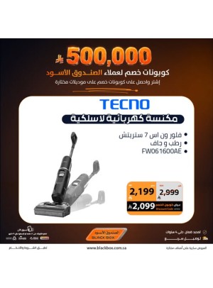 500,000 ريال كوبونات خصم على الأجهزة المنزلية الصغيرة، العدد التاسع