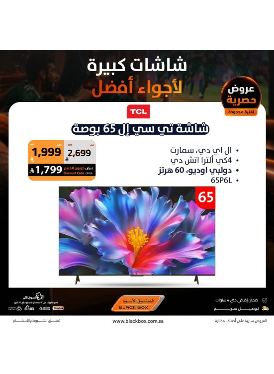 Sar 500,000 Worth of Discount Coupons on Screens, Vol 9