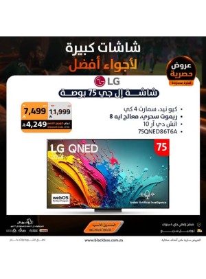 500,000 ريال كوبونات خصم على الشاشات، العدد العاشر