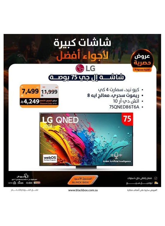 500,000 ريال كوبونات خصم على الشاشات، العدد العاشر