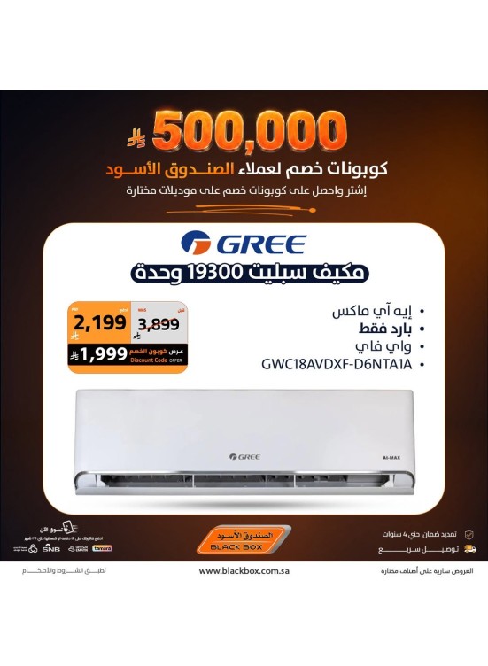 Sar 500,000 Worth of Discount Coupons on Air Conditioners, Vol 6