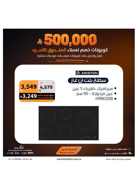 Sar 500,000 Worth of Discount Coupons on Large Home Appliances, Vol 8