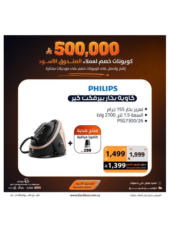 Sar 500,000 Worth of Discount Coupons on Small Home Appliances, Vol 10