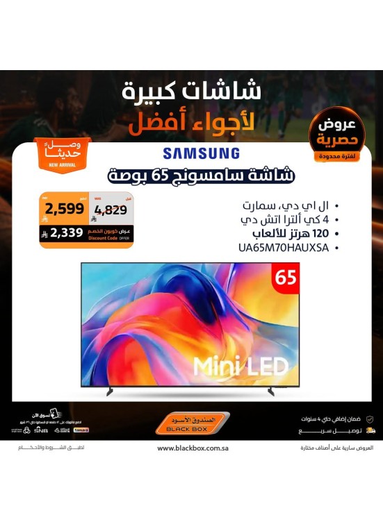 Sar 500,000 Worth of Discount Coupons on Screens, Vol 12