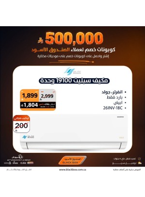 Sar 500,000 Worth of Discount Coupons on Air Conditioners, Vol 7