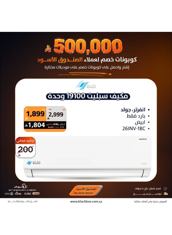 Sar 500,000 Worth of Discount Coupons on Air Conditioners, Vol 7