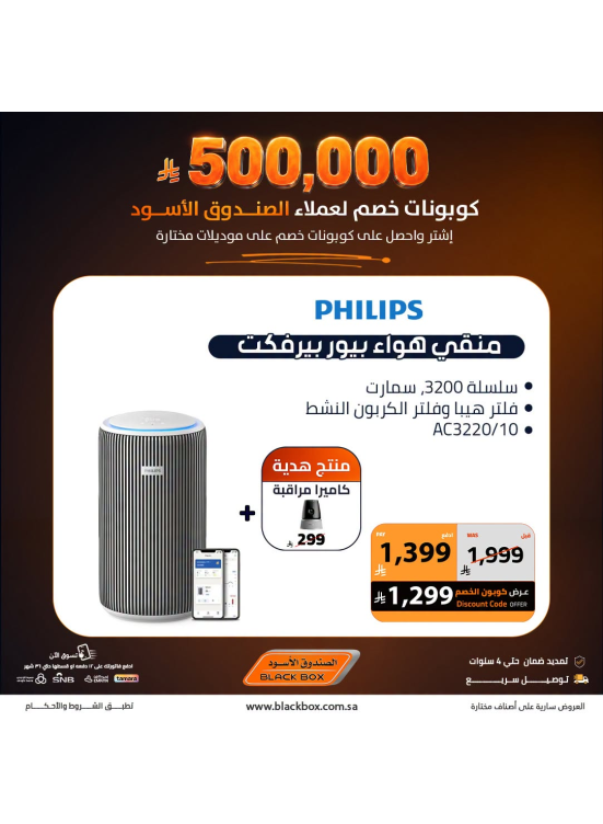 500,000 ريال كوبونات خصم على الأجهزة المنزلية الصغيرة، العدد الحادي عشر