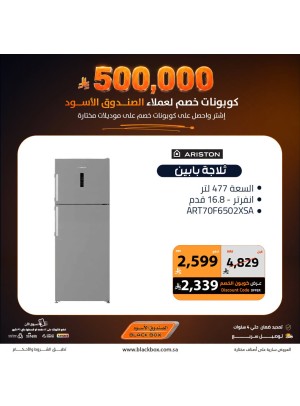 500,000 ريال كوبونات خصم على الأجهزة المنزلية الكبيرة