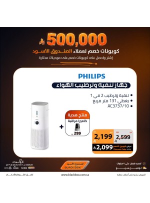500,000 ريال كوبونات خصم على الأجهزة المنزلية الصغيرة