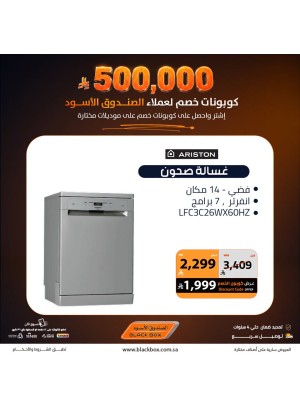 500,000 ريال كوبونات خصم على الأجهزة المنزلية الكبيرة، العدد الثاني