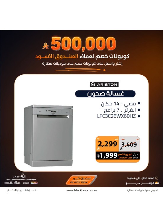 Sar 500,000 Worth of Discount Coupons on Large Home Appliances, Vol 2