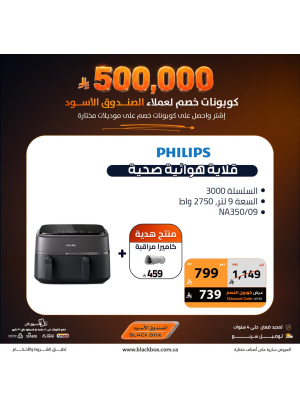 500,000 ريال كوبونات خصم على الأجهزة المنزلية الصغيرة، العدد الثاني