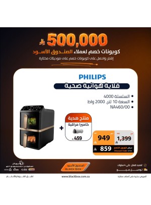 500,000 ريال كوبونات خصم على الأجهزة المنزلية الصغيرة، العدد الثالث