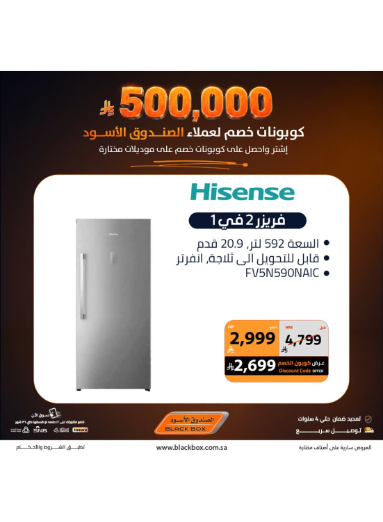Sar 500,000 Worth of Discount Coupons on Large Home Appliances, Vol 4