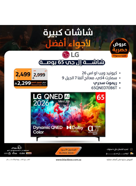 500,000 ريال كوبونات خصم على الشاشات، العدد الرابع