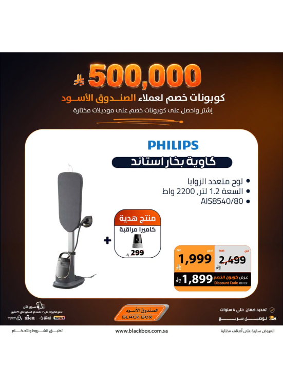 500,000 ريال كوبونات خصم على الأجهزة المنزلية الصغيرة، العدد الرابع