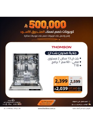 500,000 ريال كوبونات خصم على الأجهزة المنزلية الكبيرة، العدد الخامس