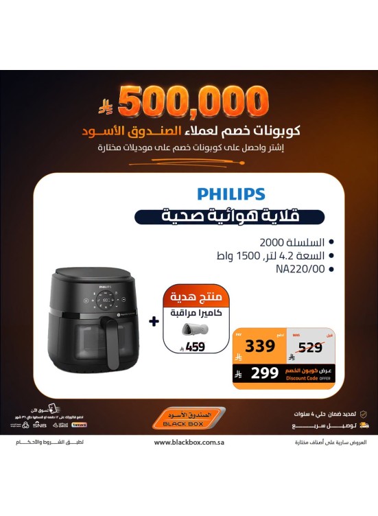 Sar 500,000 Worth of Discount Coupons on Small Home Appliances, Vol 5