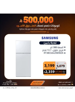 500,000 ريال كوبونات خصم على الأجهزة المنزلية الكبيرة، العدد السادس
