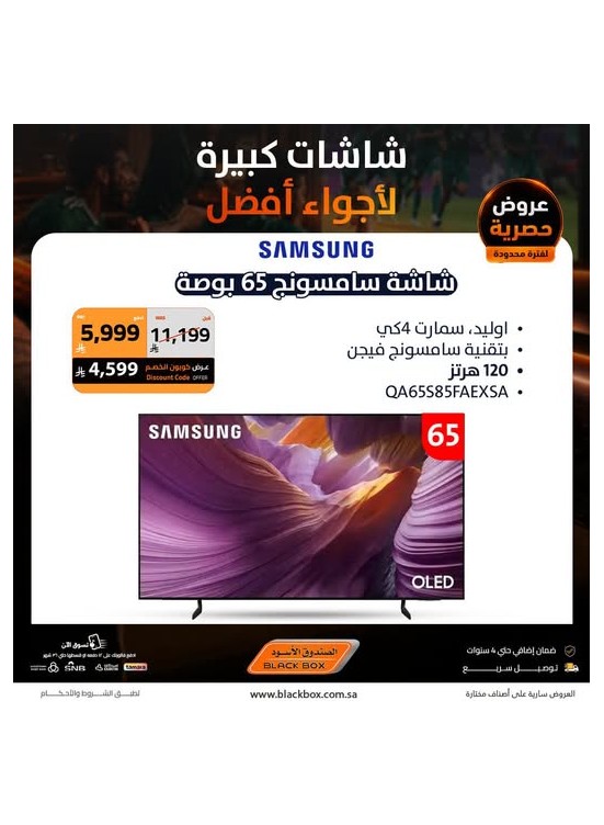Sar 500,000 Worth of Discount Coupons on Screens, Vol 6