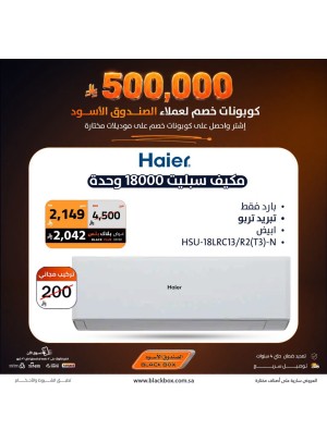 500,000 ريال كوبونات خصم على مكيفات الهواء، العدد الرابع