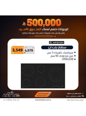 Sar 500,000 Worth of Discount Coupons on Large Home Appliances, Vol 7