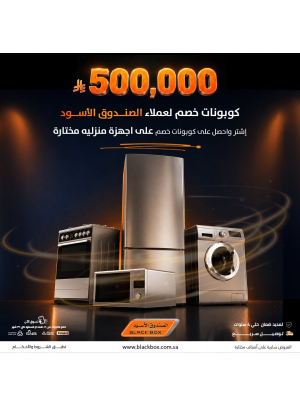 Sar 500,000 Worth of Discount Coupons on Large Home Appliances, Vol 9