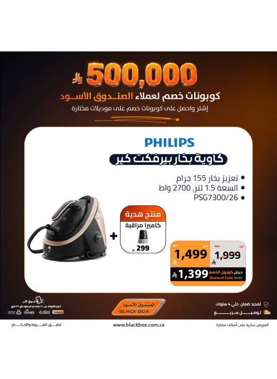 Sar 500,000 Worth of Discount Coupons on Small Home Appliances, Vol 6
