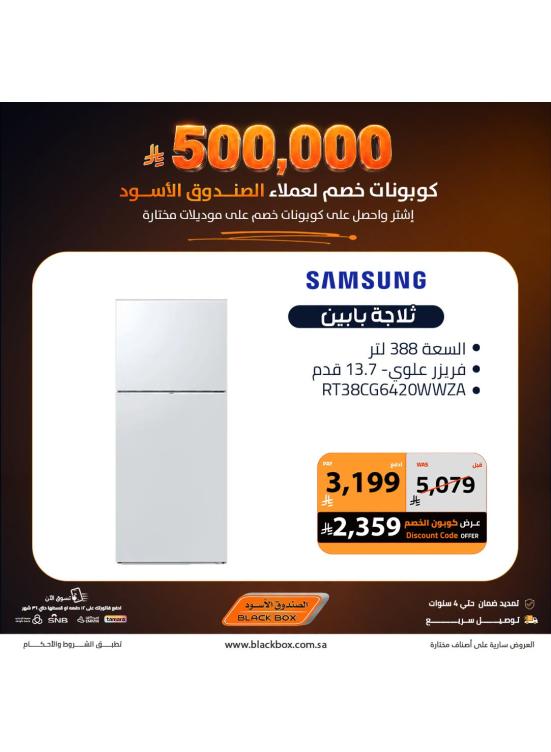 Sar 500,000 Worth of Discount Coupons on Large Home Appliances, Vol 10