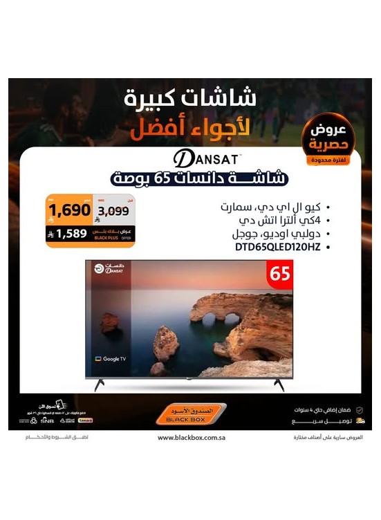 500,000 ريال كوبونات خصم على الشاشات، العدد الثامن