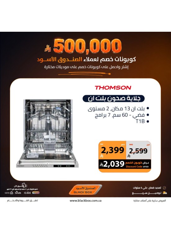 Sar 500,000 Worth of Discount Coupons on Large Home Appliances, Vol 11