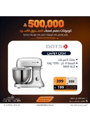 Sar 500,000 Worth of Discount Coupons on Small Home Appliances, Vol 8