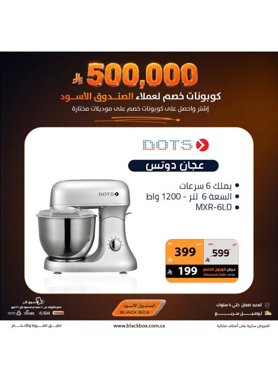 Sar 500,000 Worth of Discount Coupons on Small Home Appliances, Vol 8