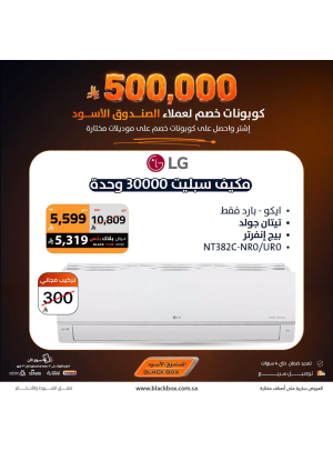 500,000 ريال كوبونات خصم على مكيفات الهواء، العدد السادس