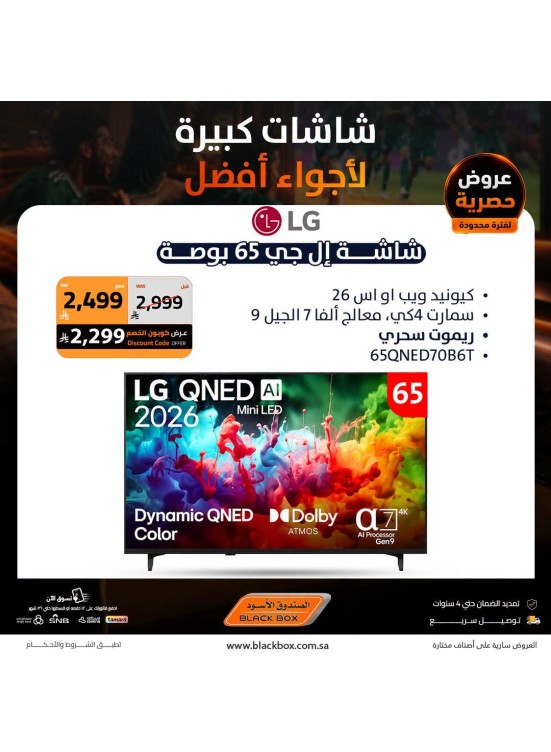 Sar 500,000 Worth of Discount Coupons on Screens, Vol 9