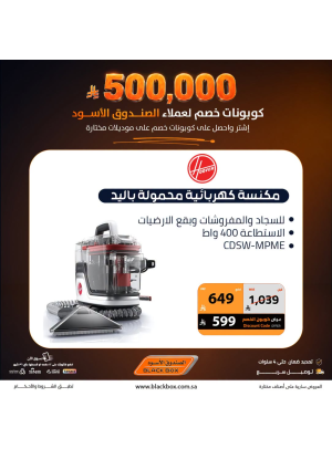 500,000 ريال كوبونات خصم على الأجهزة المنزلية الصغيرة، العدد التاسع