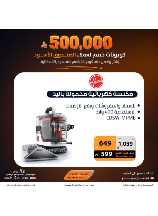 500,000 ريال كوبونات خصم على الأجهزة المنزلية الصغيرة، العدد التاسع